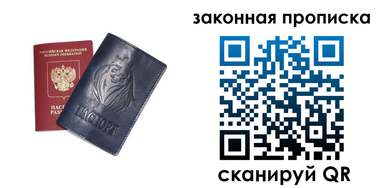 прописка законно в Дятьково