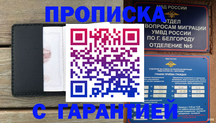 временная регистрация для всех в Дятьково