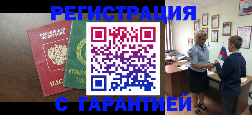 временная регистрация для школы в Дятьково